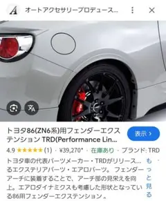 2025年最新】86 trd フェンダーの人気アイテム - メルカリ
