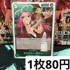 【残り4枚】　EB03-017 ジュエリー・ボニー　緑