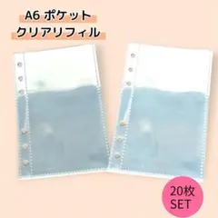 A6クリアポケットリフィル 20枚セット シール帳 トレカ チェキ 透明 推し活