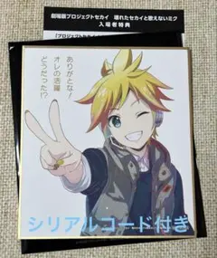 劇場版 映画 プロセカ プロジェクトセカイ 入場者 特典 鏡音レン ミニ 色紙