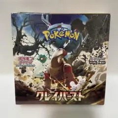 【ポケセン産】クレイバースト シュリンク付き ポケモンカード ポケモンセンター産 クレイバースト1BOX
