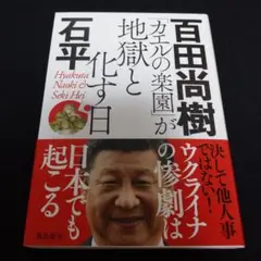 「カエルの楽園」が地獄と化す日 文庫版