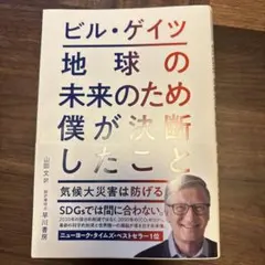 地球の未来のため僕が決断したこと