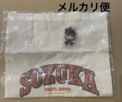 FRUITS ZIPPER 鎮西寿々歌 カプセル おすず　めじるしチャーム