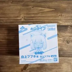 ホロライブ　一番くじ　白上フブキ ちょこのっこフィギュア