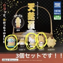 【匿名配送】天婦羅 ハンギョドン ハローキティ マイメロディー