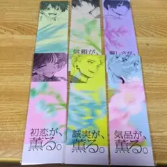 薫る花は凛と咲く19巻　特典　しおり　6枚 D