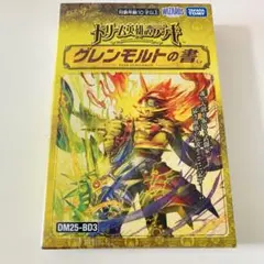 デュエルマスターズ ドリーム英雄譚デッキ　グレンモルトの書　未開封