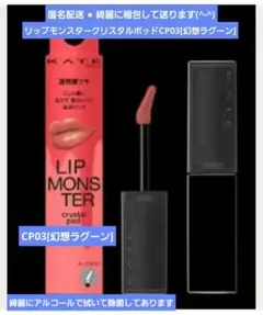 美品⭐ケイトリップモンスタークリスタルポッドCP03[幻想ラグーン]