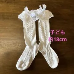 ホワイト レース リボン付き キッズ靴下