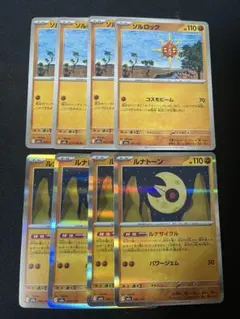 ポケモンカード　ルナトーン　ルナサイクル　ソルロックセット