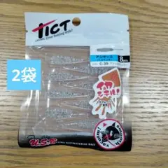 TICT アジボッコ 1.5インチ C-39 ブラックペッパー 2個セットのサムネイル