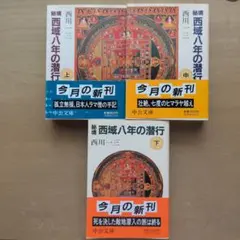 2026年最新】西域八年の潜行の人気アイテム - メルカリ