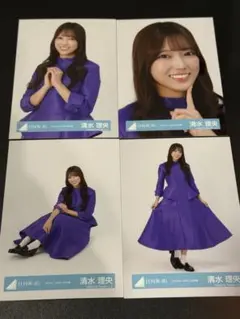 日向坂46 JOYFUL LOVE ジョイラブ　生写真 4種コンプ　清水理央