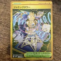 ポケモンカード　ジャミングタワー　ur