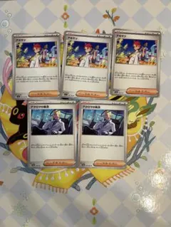ポケモンカード　トレーナーセット5枚
