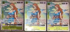 おナミ　3枚セット