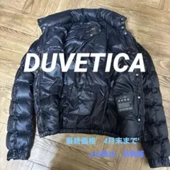 DUVETICA デュベティカ　薄手　ダウンジャケット　ブラック　春コーデ