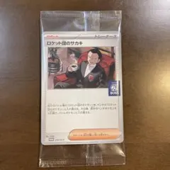 ポケカ×BOSS プロモカード 未開封 ロケット団のサカキ