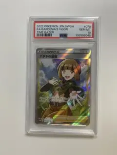 【即決☆PSA10】ナタネの活気 SR タイムゲイザー ゲリラ PSA10】ナタネの活気(SR){サポート}〈078/067〉[S10D] – 晴れる屋2