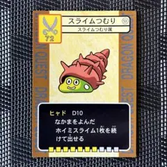 レア　当時物　1996 ドラゴンクエスト　トレーディングカード　スライムつむり