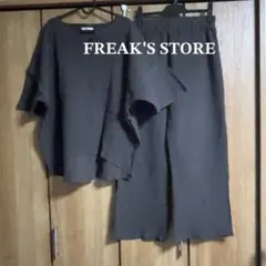 FREAK'S STOREフリークスストア ニットセットアップ