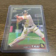 甲斐拓也選手【サイン入りカード2022S-43】