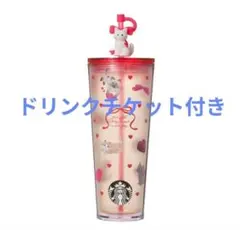 スタバ バレンタイン 2026 タンブラー キャット猫　新品　チケット付き