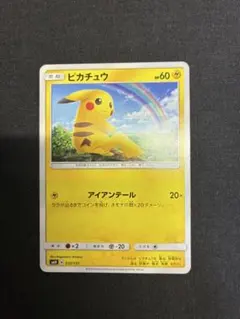 ポケモンカード　ピカチュウ　032/131