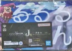 一番くじ　ドッピオ　J賞　タオル　ジョジョの奇妙な冒険　ディアボロ　黄金の風