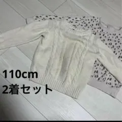 ★即日発送★110 2着セット　まとめ売り　セット売り　トレーナー　ニット