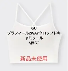 GU ジーユー　ブラフィール2WAYクロップドキャミソール　Ｍ