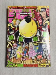 週刊少年ジャンプ 2000年 14号 NARUTO-ナルト- 表紙 - メルカリ
