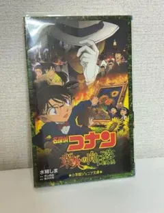 小説 名探偵コナン 業火の向日葵 小学館ジュニア文庫