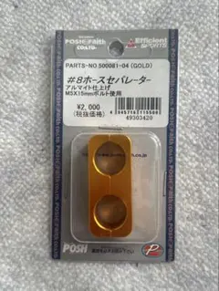 POSH ゴールド セパレーター M5×15mmのサムネイル