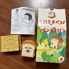 【パンどろぼう】ハッピーセット まちぶせフィギュア＆食パンスタンプ