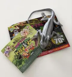宝島社 変形爬虫類リアル トカゲ＆ワニ グリーンバジリスク