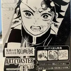 鬼滅の刃 原画展 アートコースター全種