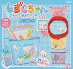 しずくちゃん クリアポーチ みるみるちゃん