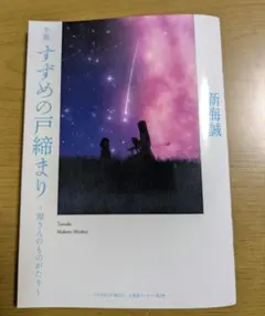 すずめの戸締まり 映画特典　環さんものがたり