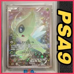 セレビィ CP5 幻·伝説ドリームキラコレクション 002/036 PSA9