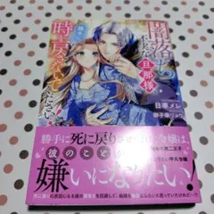 サイン本】隣国から来た嫁が可愛すぎてどうしよう。 3 - メルカリ