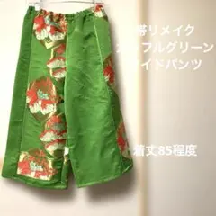 帯リメイク　カラフルグリーン　ワイドパンツ　ルームウェアにも　着丈85程度