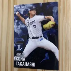 高橋光成　2025Calbeeプロ野球チップスカード