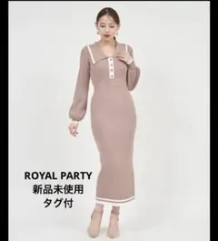 【新品未使用】「ROYAL PARTY」 ニットワンピ　ブラウン　衿付き