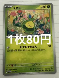 スボミー 在庫2