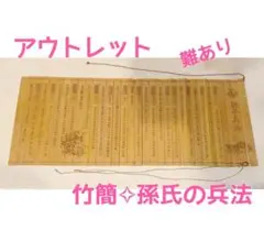 2025年最新】「孫子兵法」竹簡の人気アイテム - メルカリ