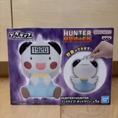 HUNTER×HUNTER フィグライフ！ ポットクリン 貯金箱