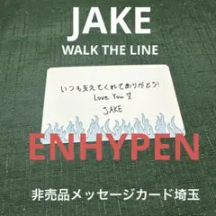 ENHYPEN/JAKE メッセージカード(埼玉)