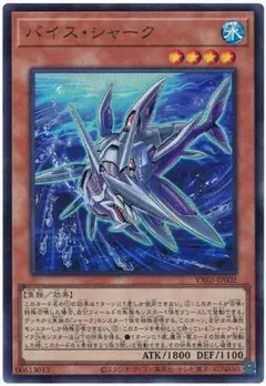 遊戯王 ウルトラ バイス・シャーク 未使用 バイスシャーク VX05